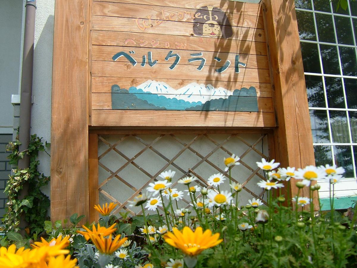 Pension Bergland Kusatsu  Exterior photo